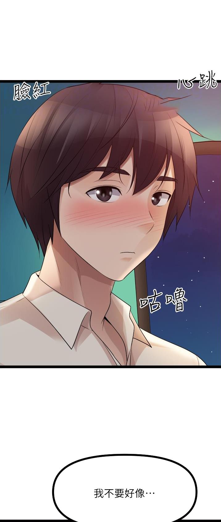 鸡皮拍卖漫画,第66话1图
