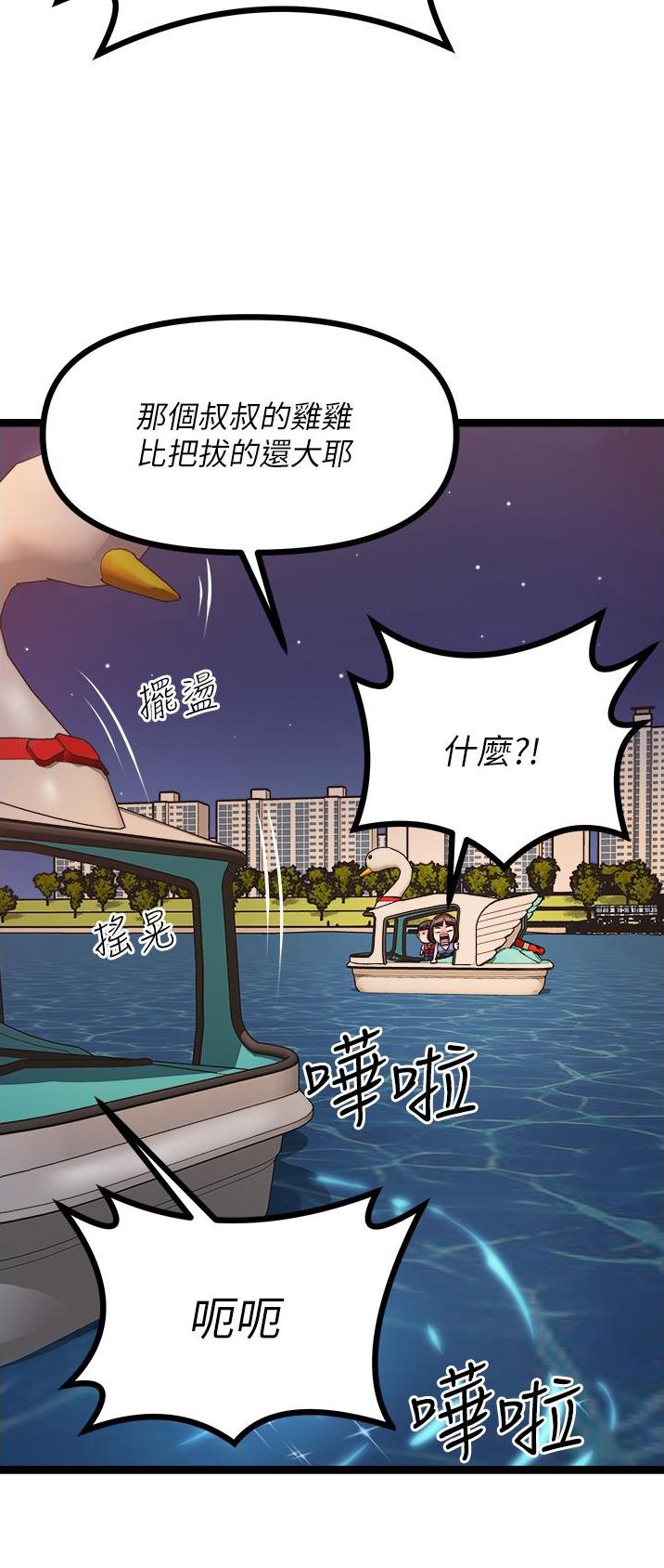 鸡皮拍卖漫画,第67话2图