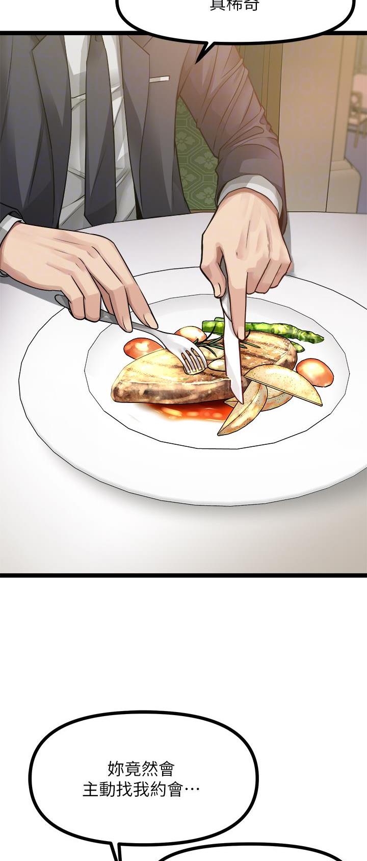 鸡皮拍卖漫画,第56话2图