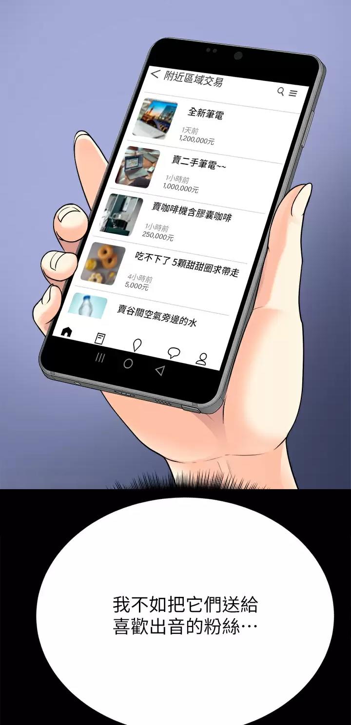鸡皮拍卖漫画,第51话1图