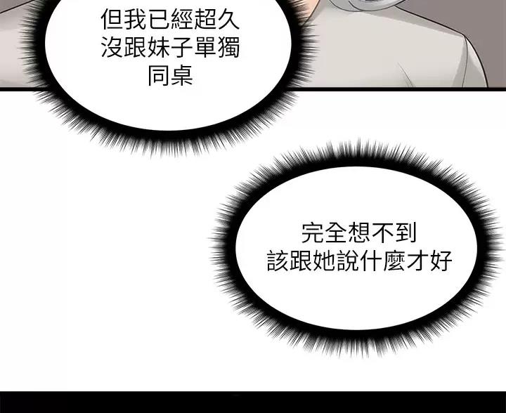 鸡皮拍卖漫画,第5话2图