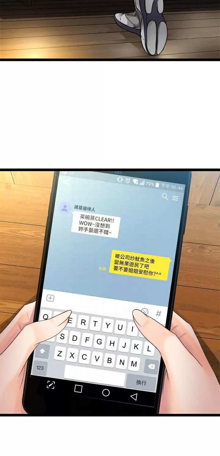 鸡皮拍卖漫画,第54话2图