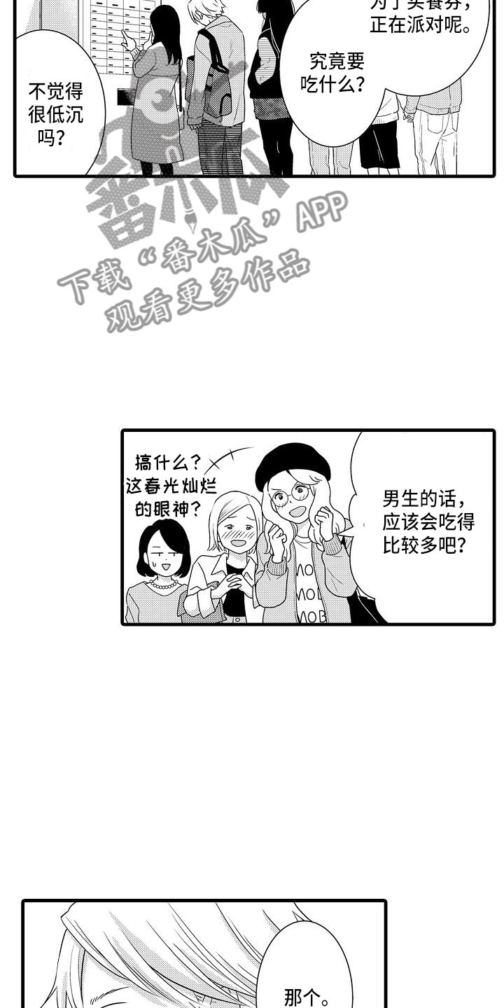 优等生有哪些特点漫画,第6章：搭讪1图