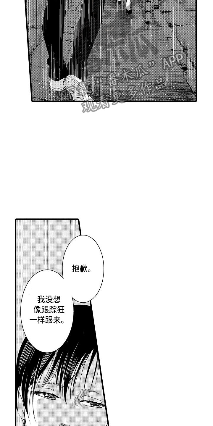 优等生下水记漫画,第12章：拒绝2图