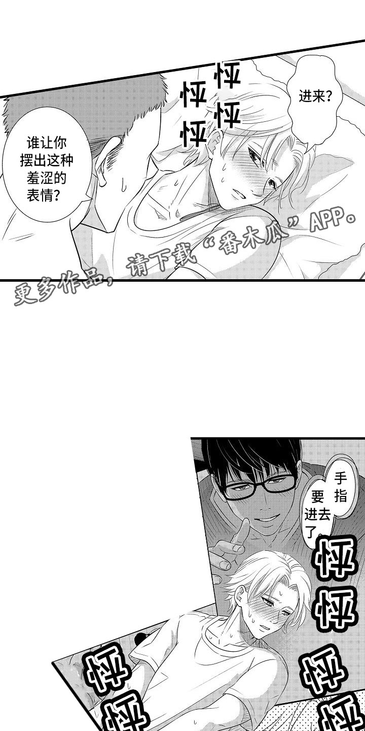 优等生动漫漫画,第17章：混乱1图