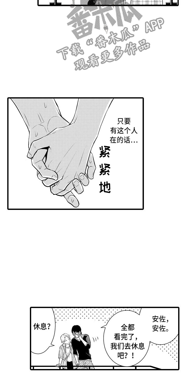 优等生的劣势漫画,第4章：纯爱1图