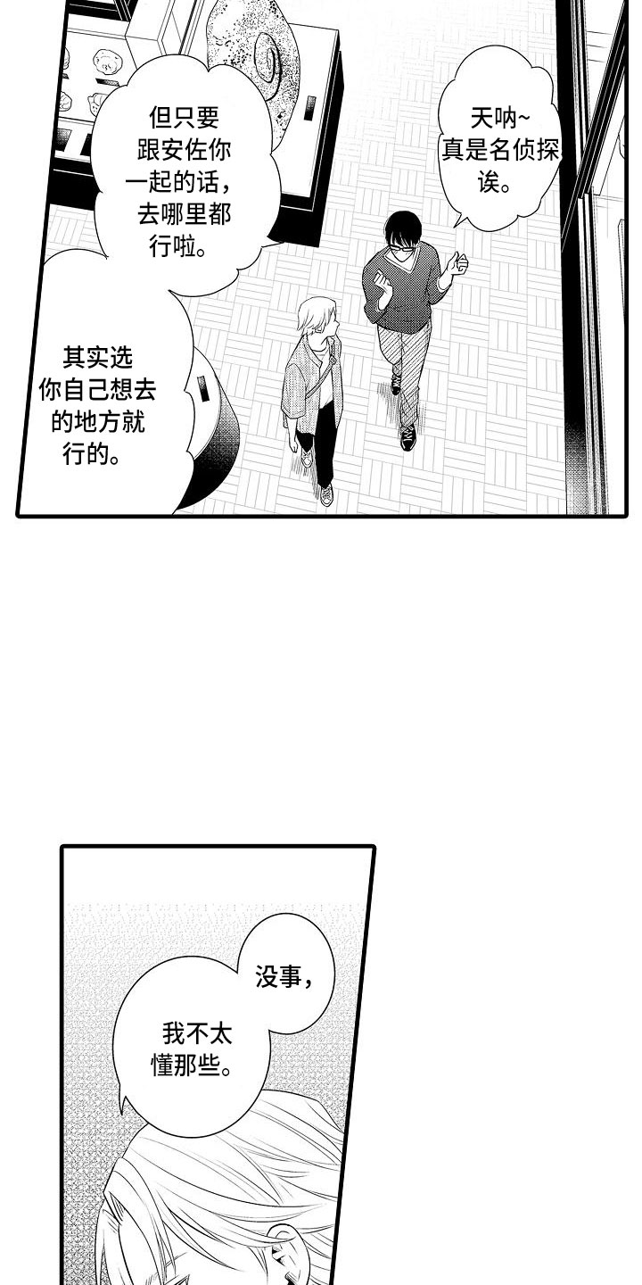 优等生心理缺陷漫画,第3章：约会2图