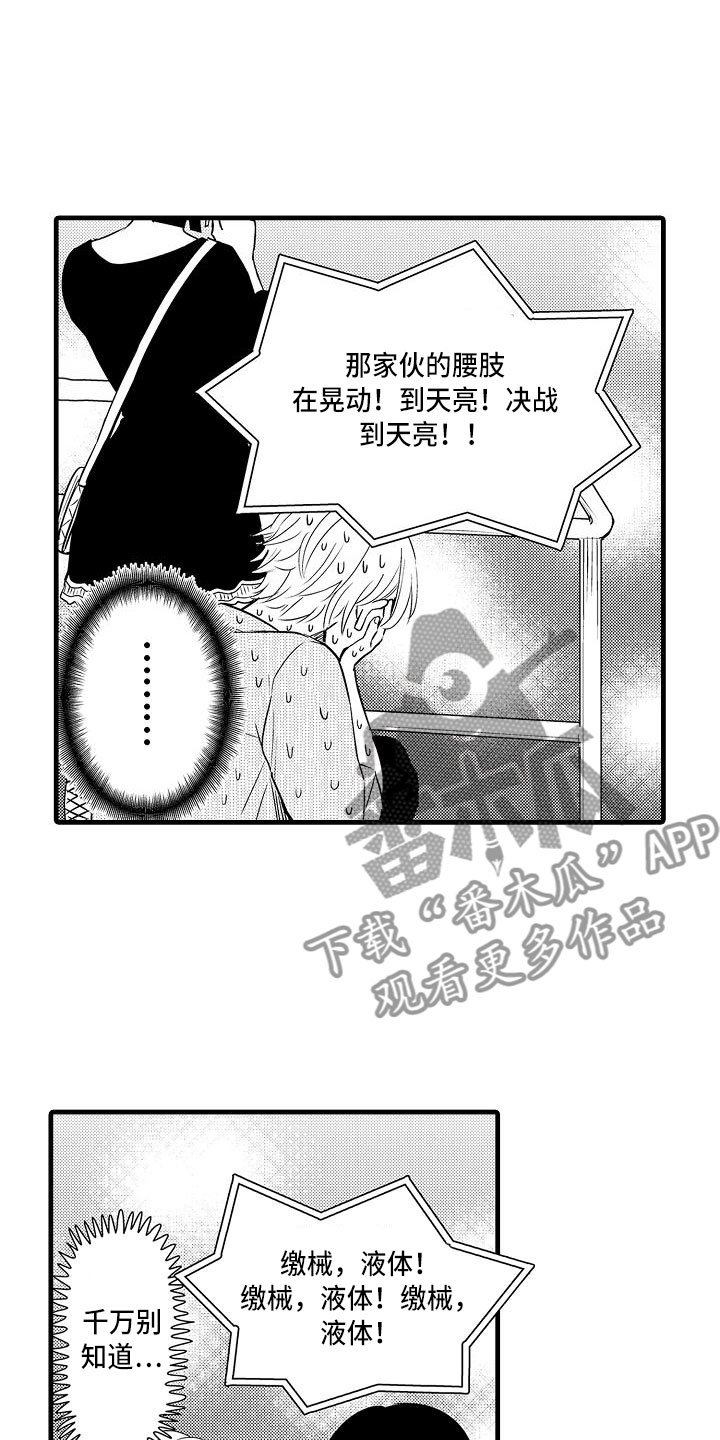 优等生的隐藏分区亮点漫画,第19章：和好1图