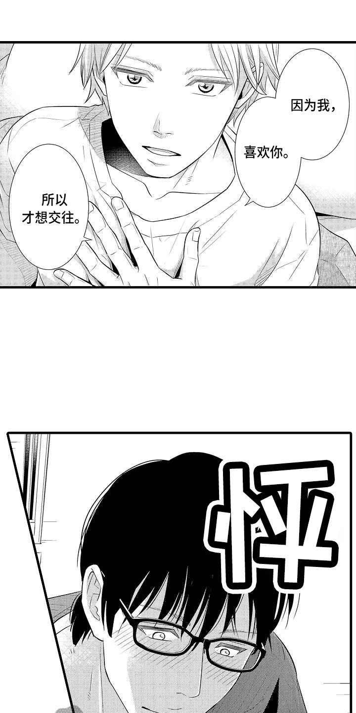 优等生的特殊待遇 师生h 笔趣阁漫画,第4章：纯爱2图