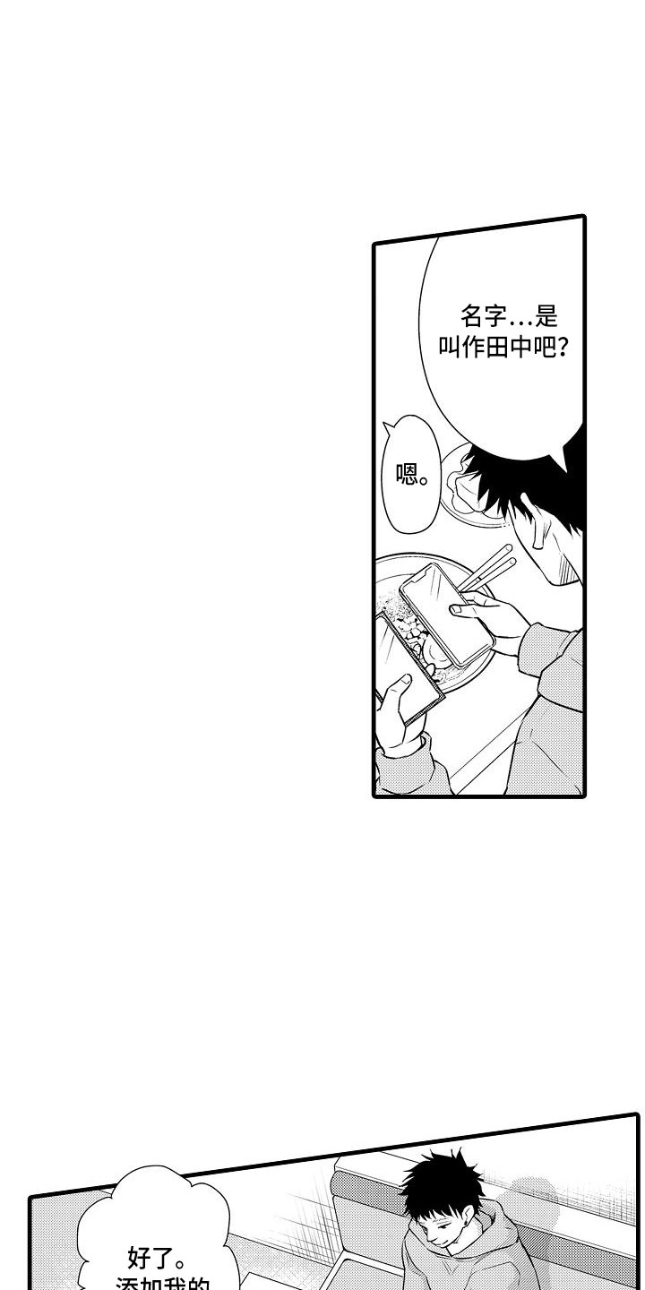 优等生的特殊待遇孙婉漫画,第10章：女朋友1图