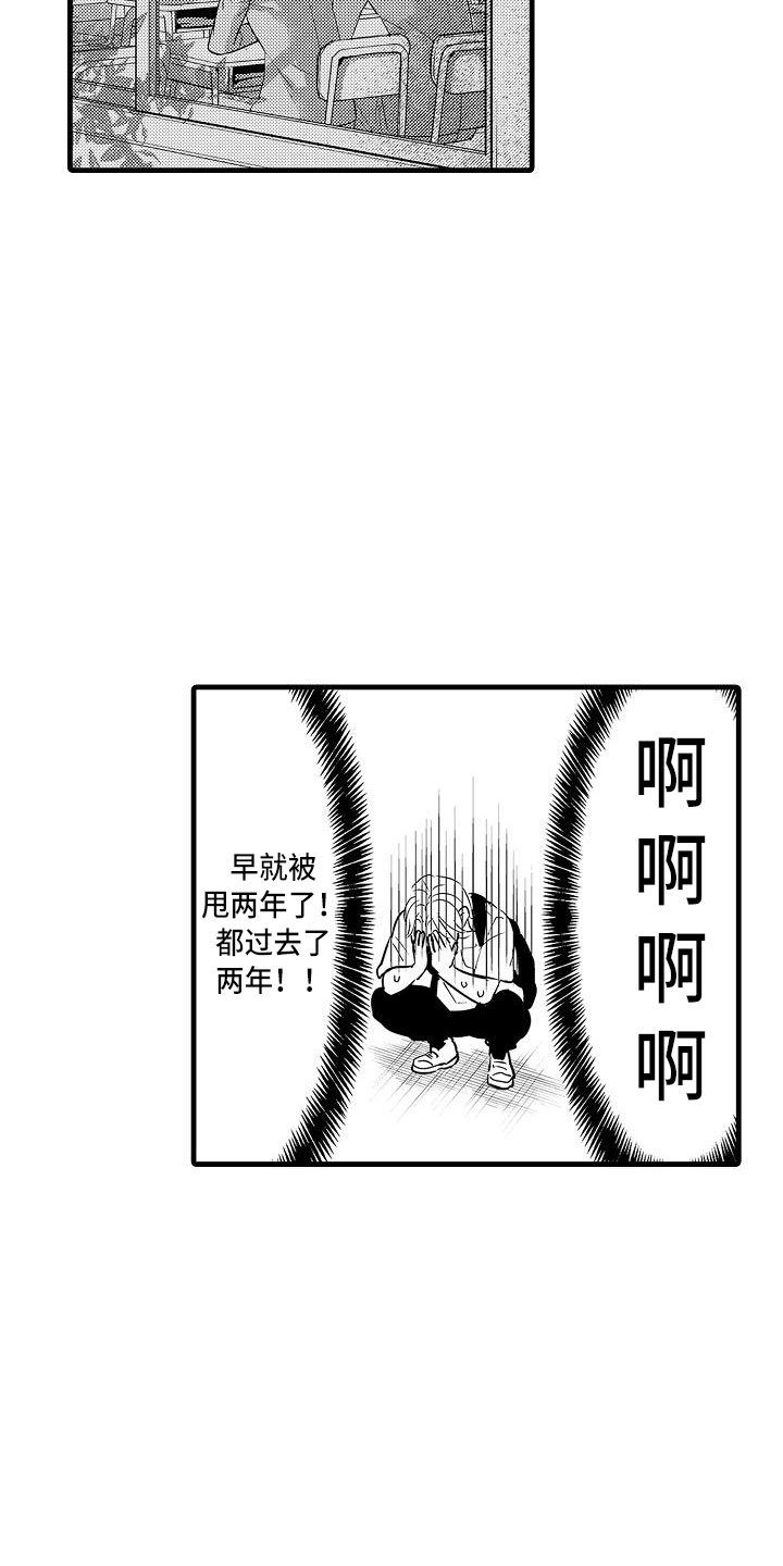 尖子生的弱点漫画,第21章：再遇2图