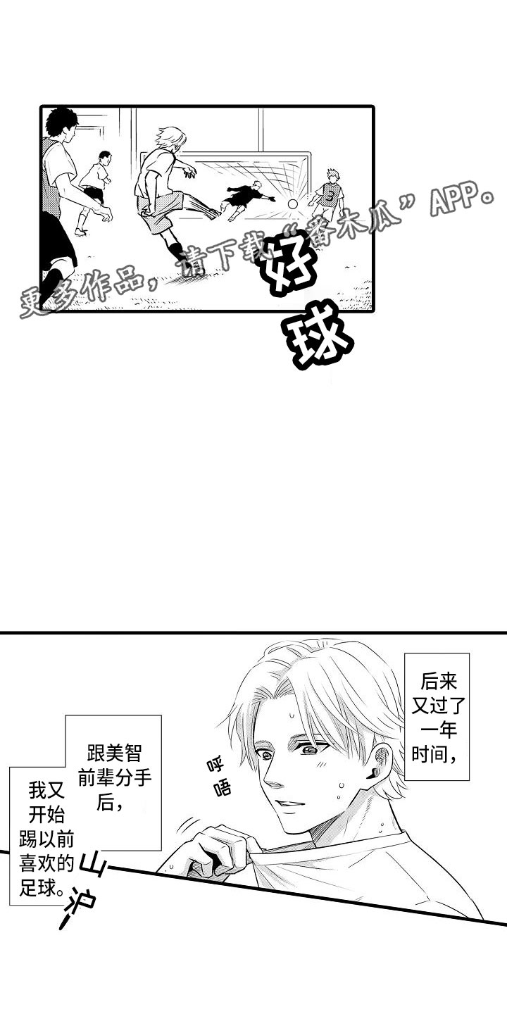 对优等生的忠告漫画,第20章：想念1图