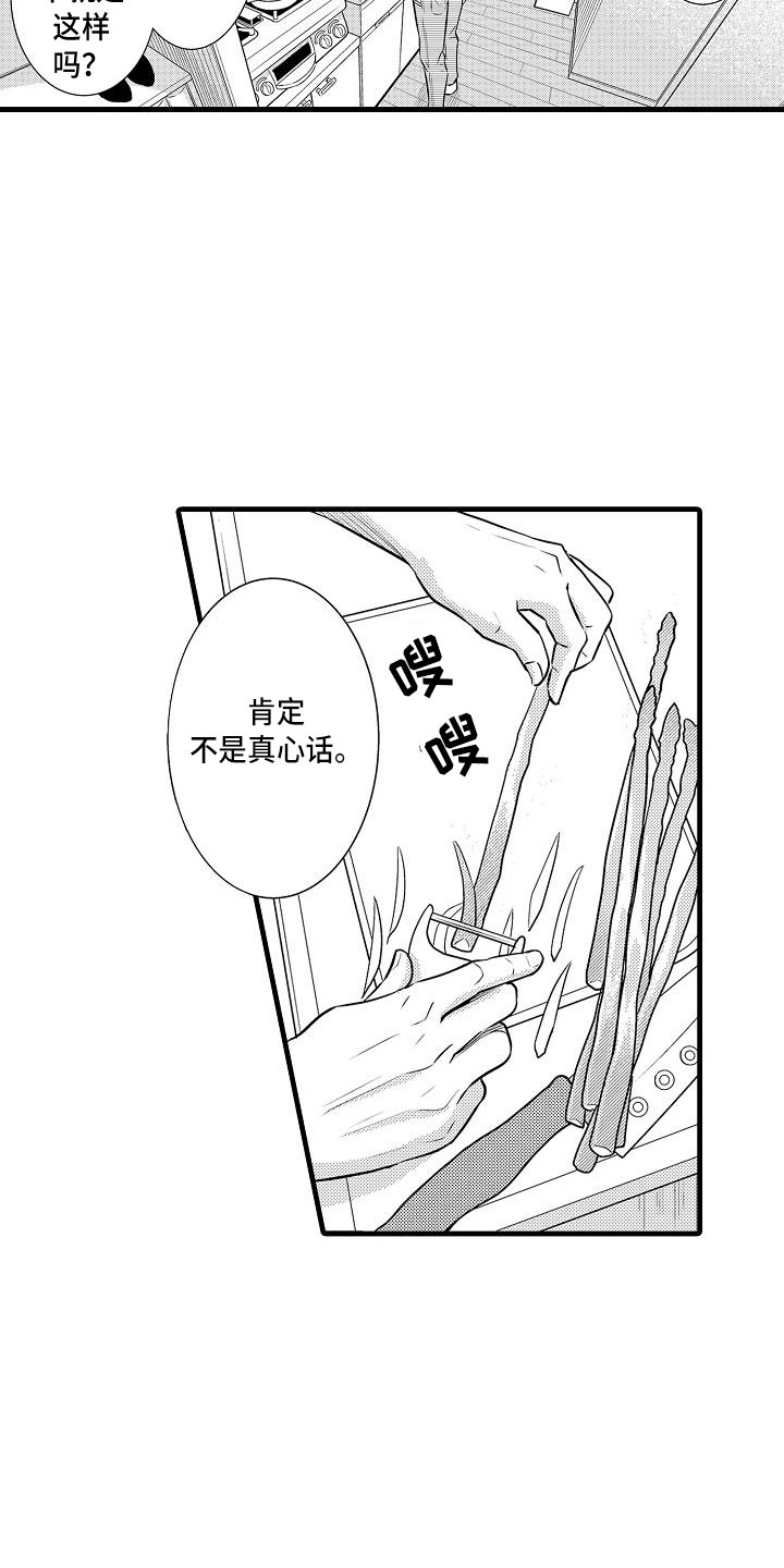 优等生有哪些缺点漫画,第18章：试探1图