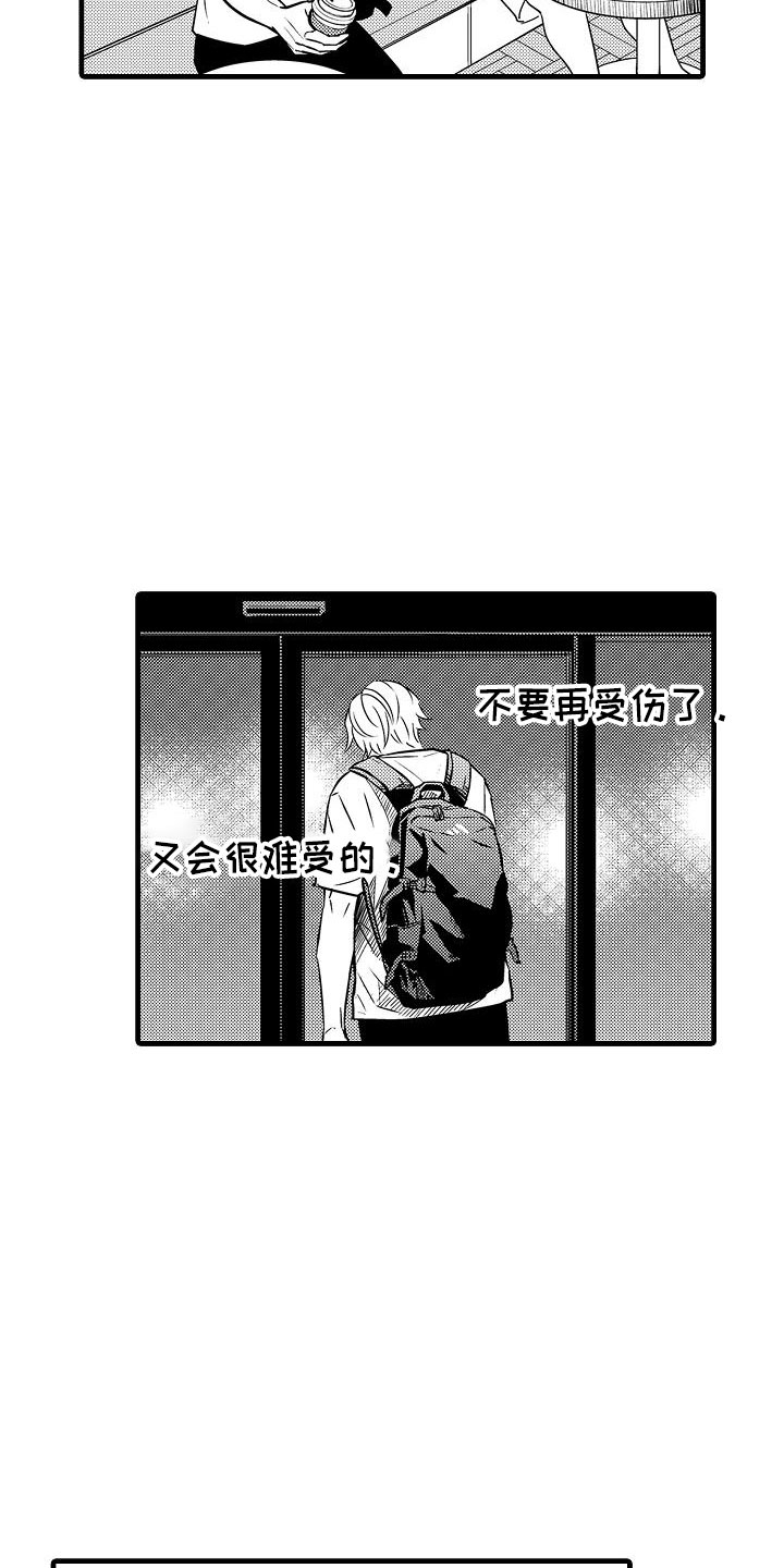 优等生的培养措施及目标是什么漫画,第21章：再遇2图