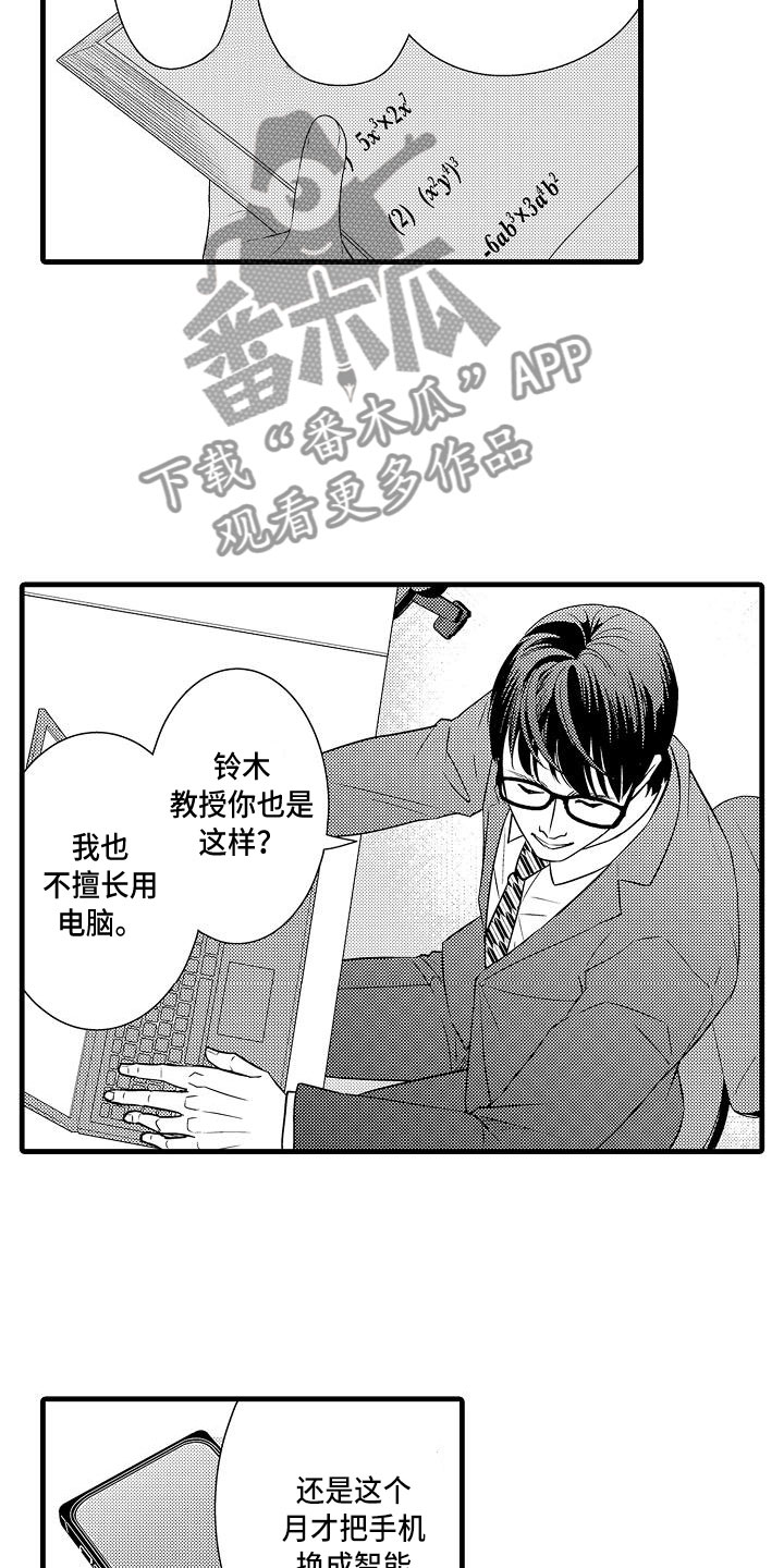 优等生的培养措施及目标是什么漫画,第12章：拒绝1图