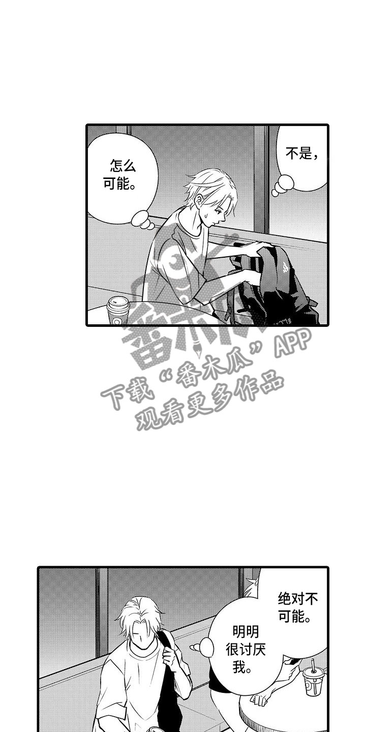优等生的培养措施及目标是什么漫画,第21章：再遇1图