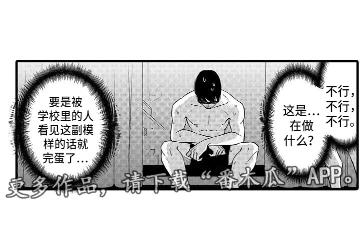 优等生的培养措施及目标是什么漫画,第8章：俱乐部1图