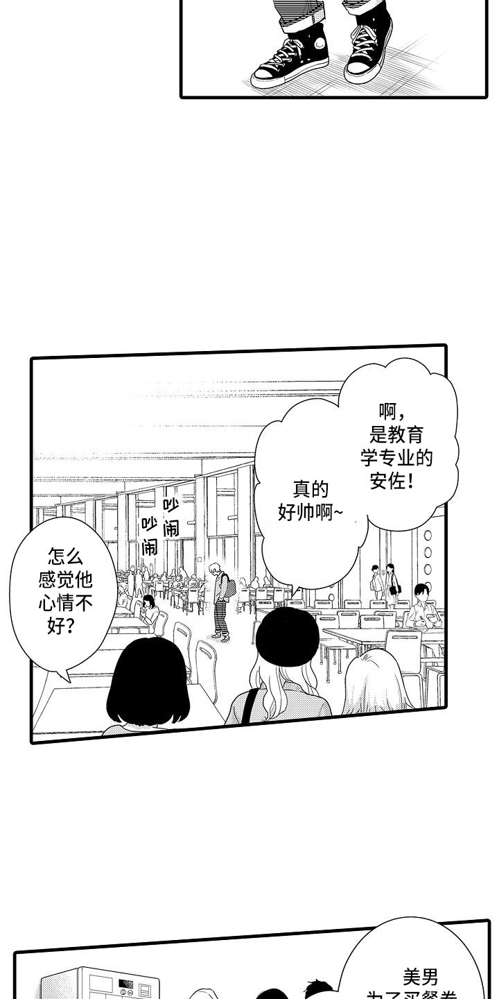 优等生的素质漫画,第6章：搭讪2图