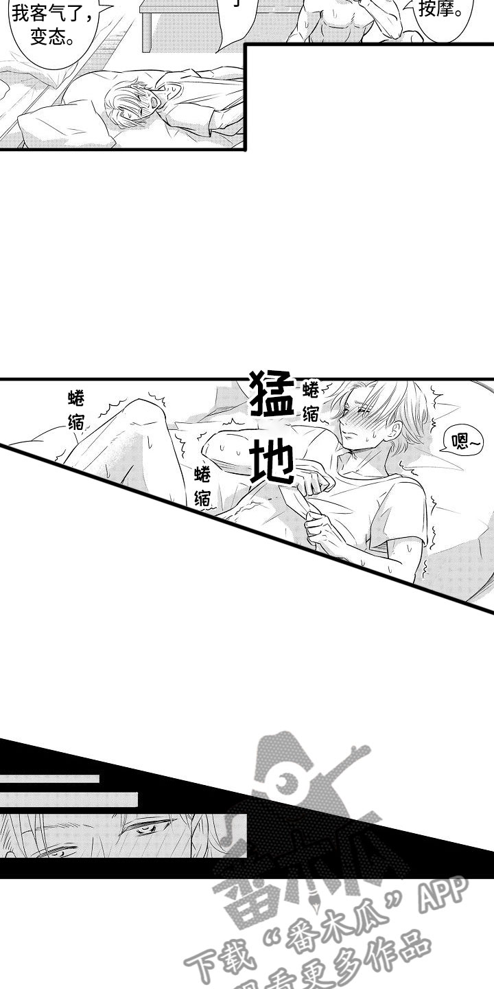 优等生有多惨漫画,第17章：混乱1图