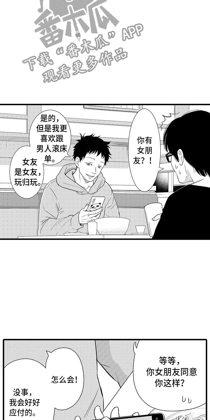优等生的培养措施及目标是什么漫画,第10章：女朋友1图