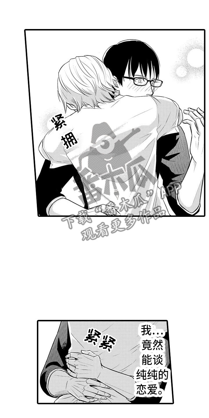 优等生的培养措施及目标是什么漫画,第4章：纯爱2图