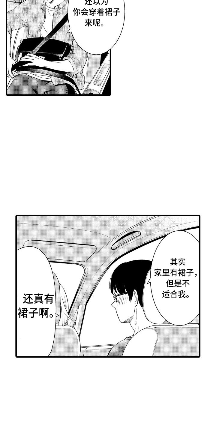 优等生的特殊待遇结局漫画,第3章：约会1图