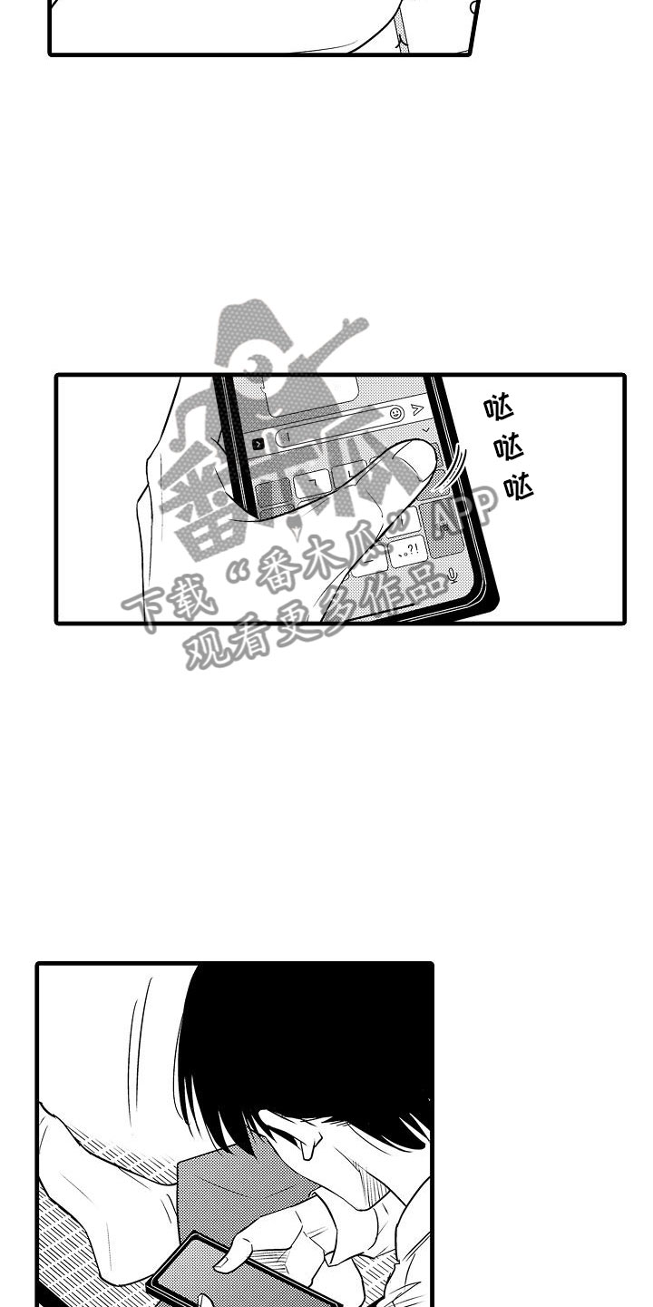 优等生的修炼计划在线阅读漫画,第13章：是傻子1图