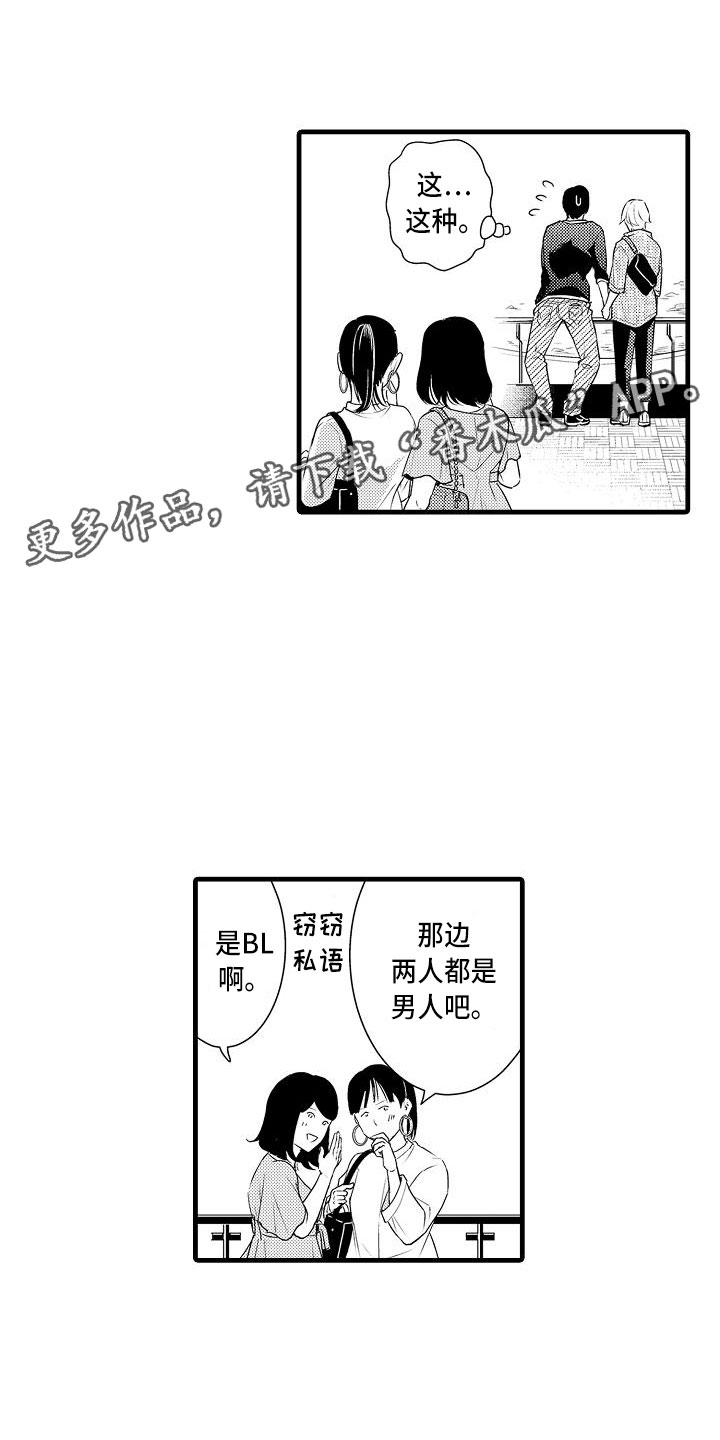 优等生的教育策略漫画,第4章：纯爱1图