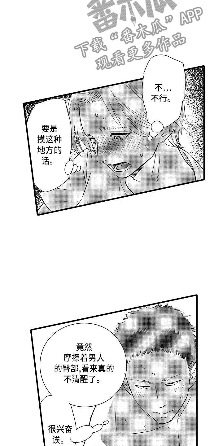 优等生的课后辅导漫画,第17章：混乱1图