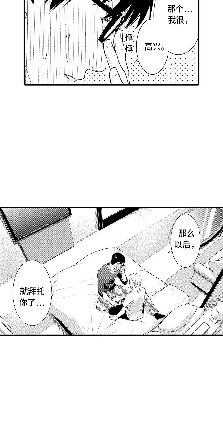 优等生的培养措施及目标是什么漫画,第4章：纯爱1图
