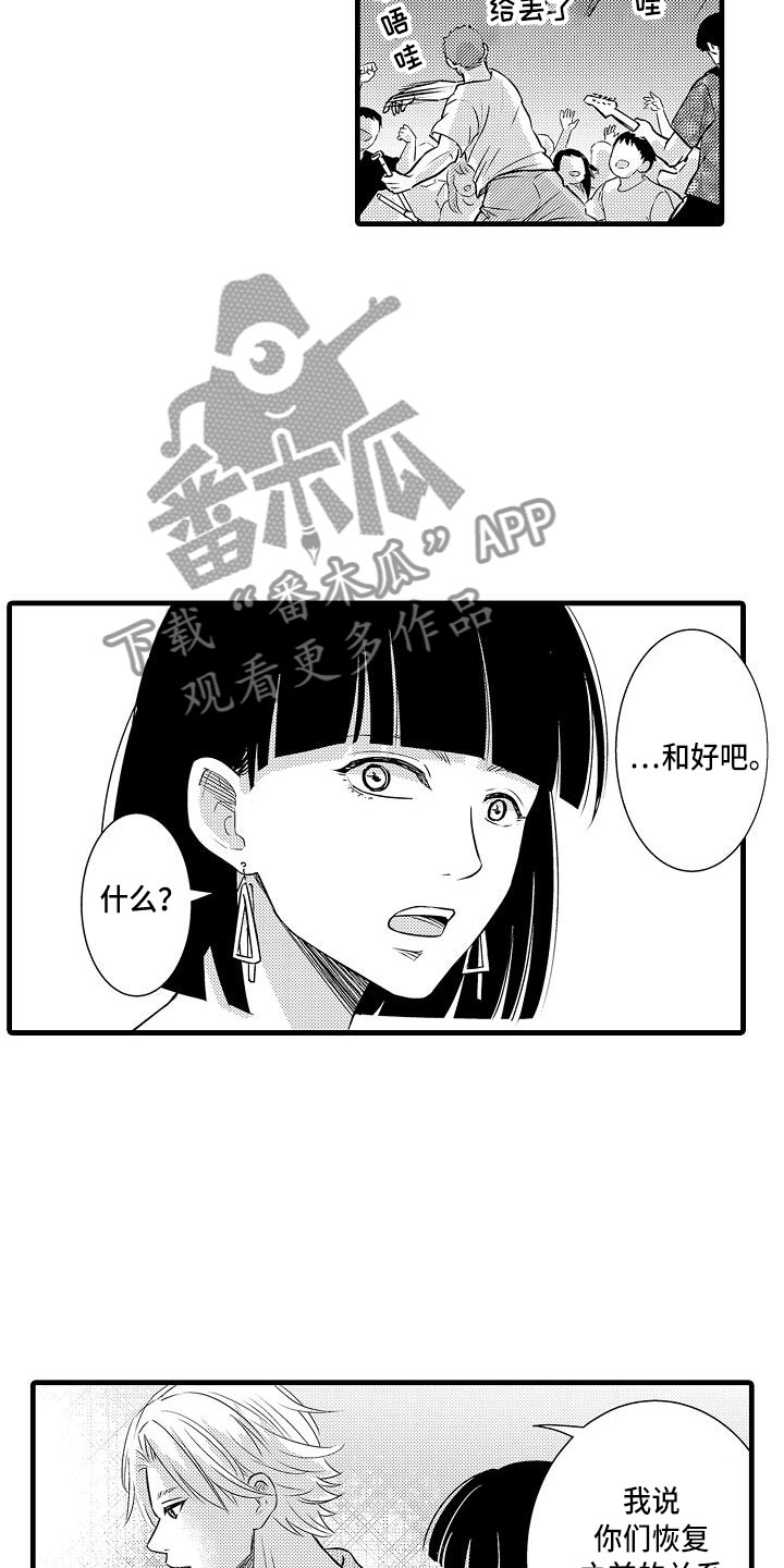 优等生的弱点漫画,第19章：和好2图