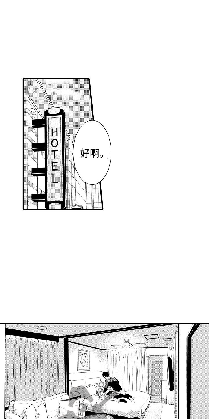 优等生的特殊教育漫画,第4章：纯爱1图