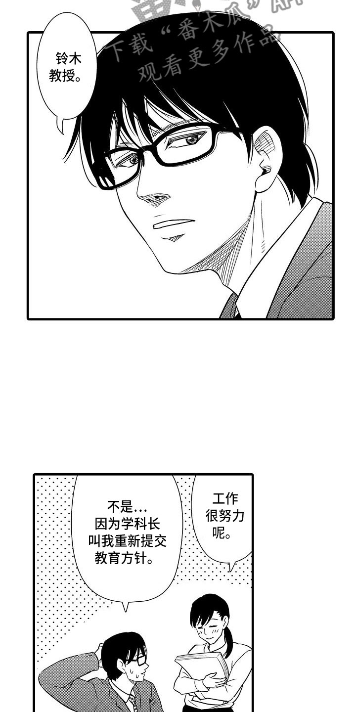 优等生的培养措施及目标是什么漫画,第12章：拒绝1图