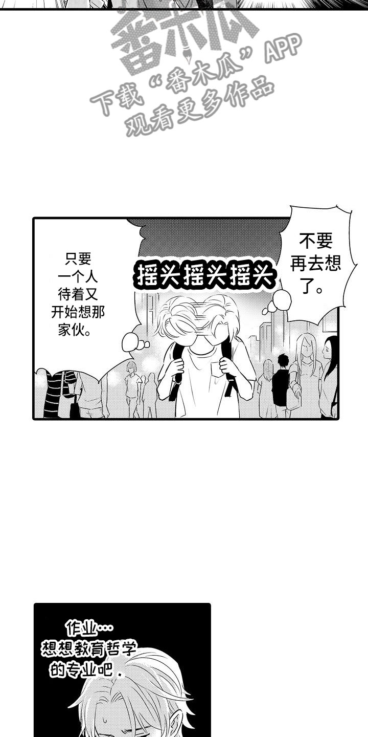 优等生的特殊待遇(师生h)笔趣阁漫画,第20章：想念1图