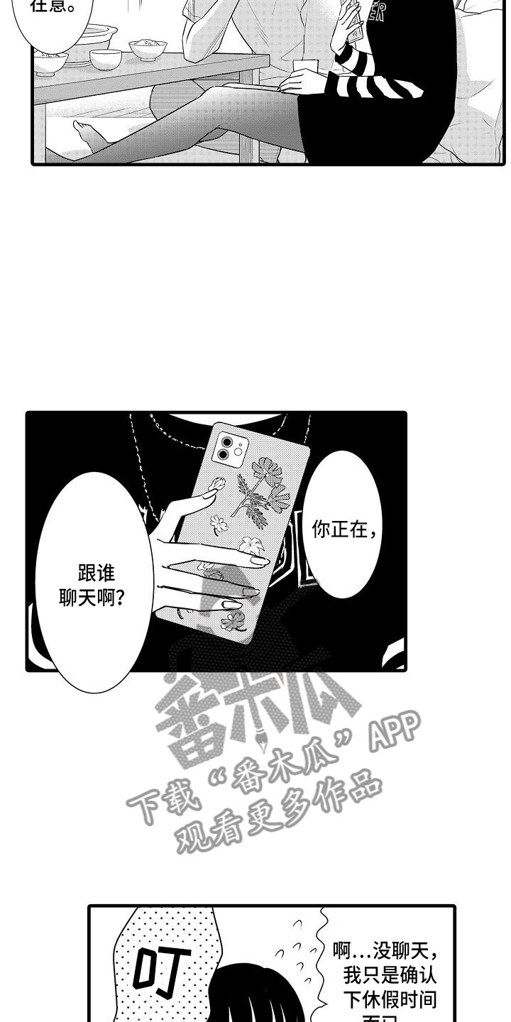 优等生电影完整版免费观看漫画,第18章：试探2图