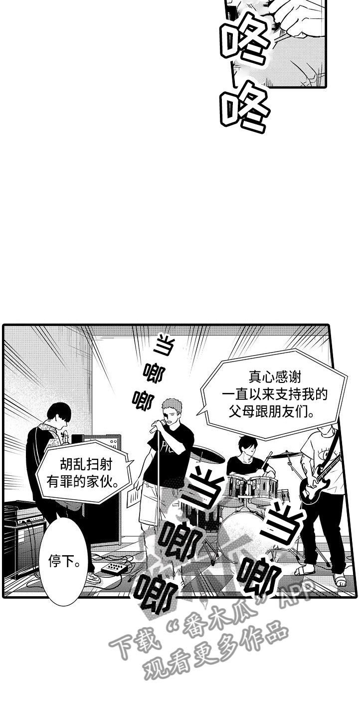 优等生的游戏知乎漫画,第14章：摇滚歌手2图