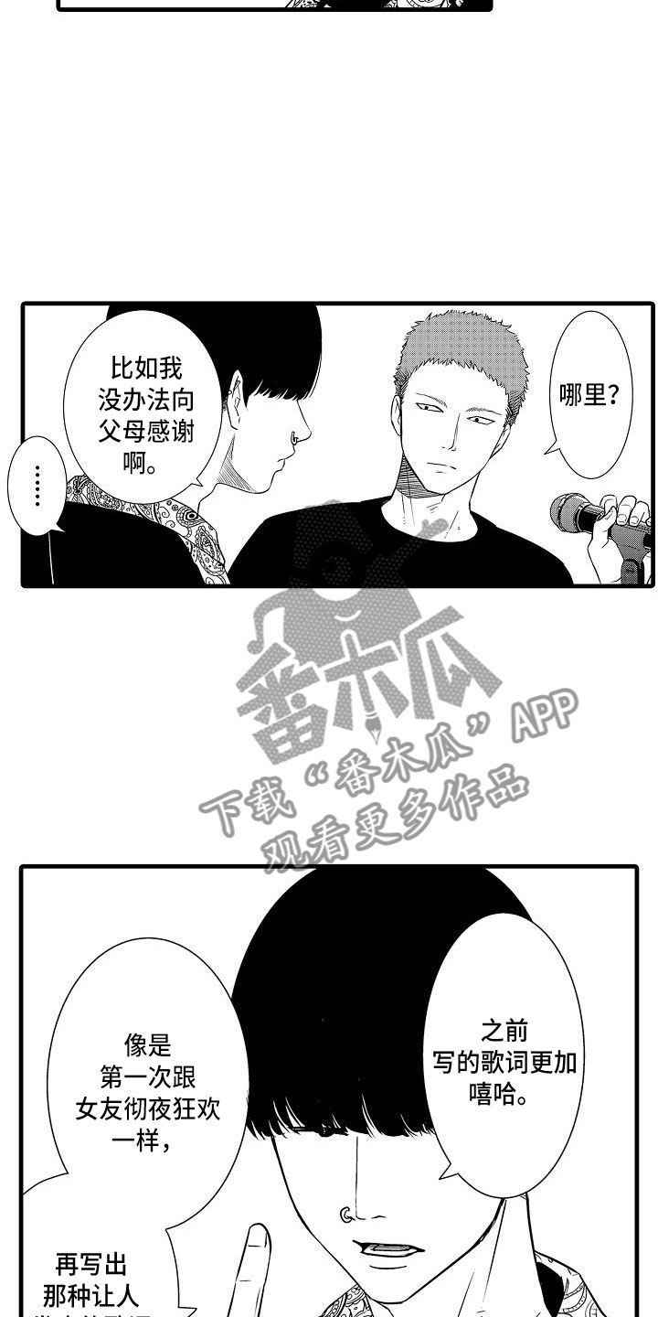 优等生的游戏知乎漫画,第14章：摇滚歌手2图