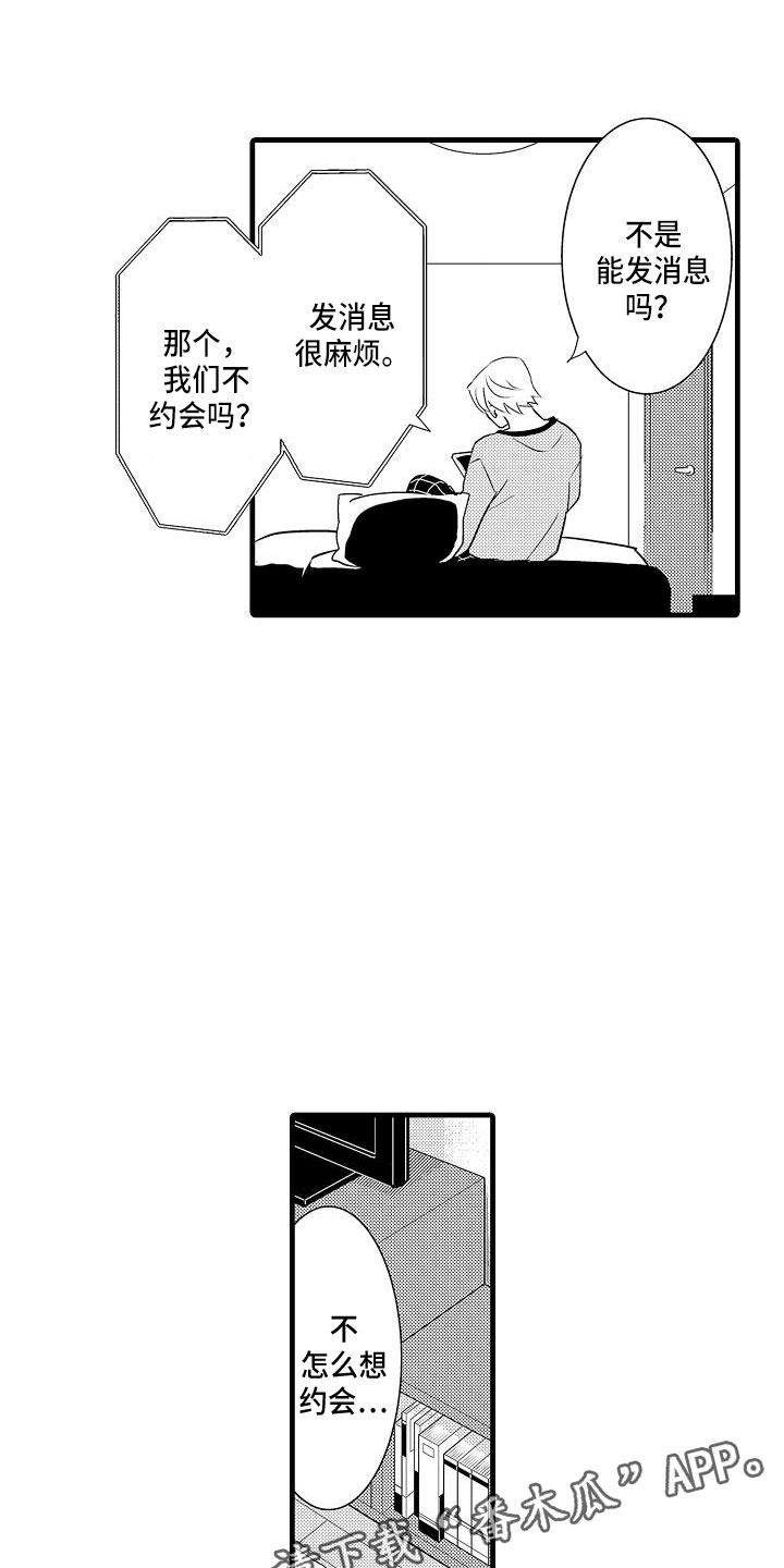 优等生的特殊待遇推荐漫画,第7章：失魂落魄1图