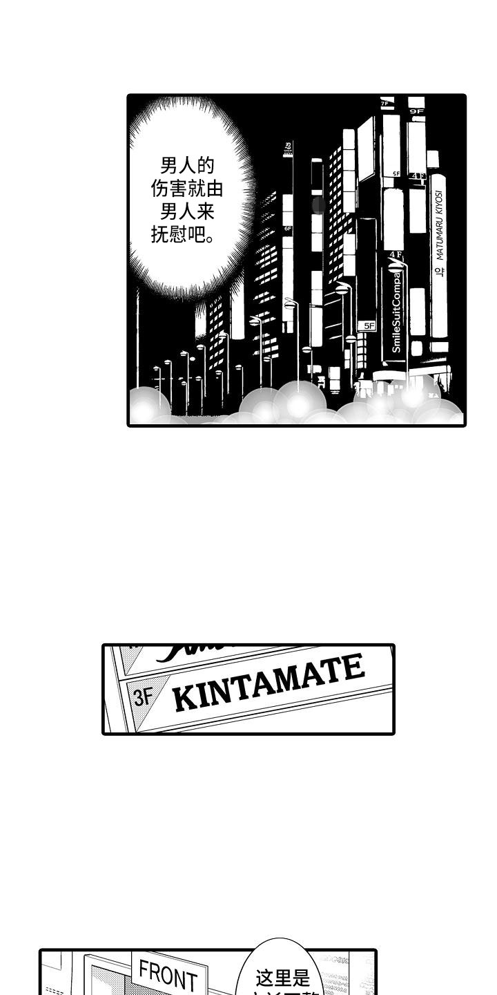 优等生的培养措施及目标是什么漫画,第8章：俱乐部1图
