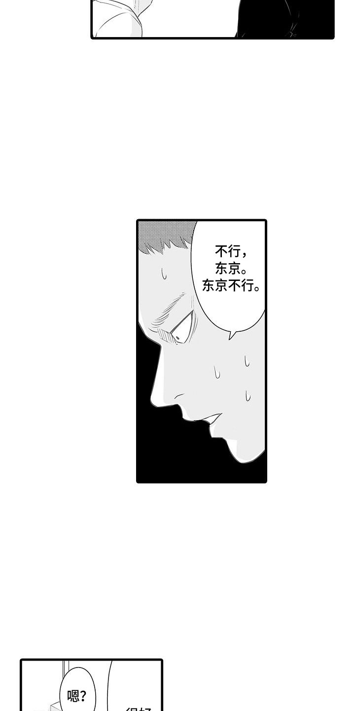 优等生的弱点被抓住了H漫画,第15章：前男友2图