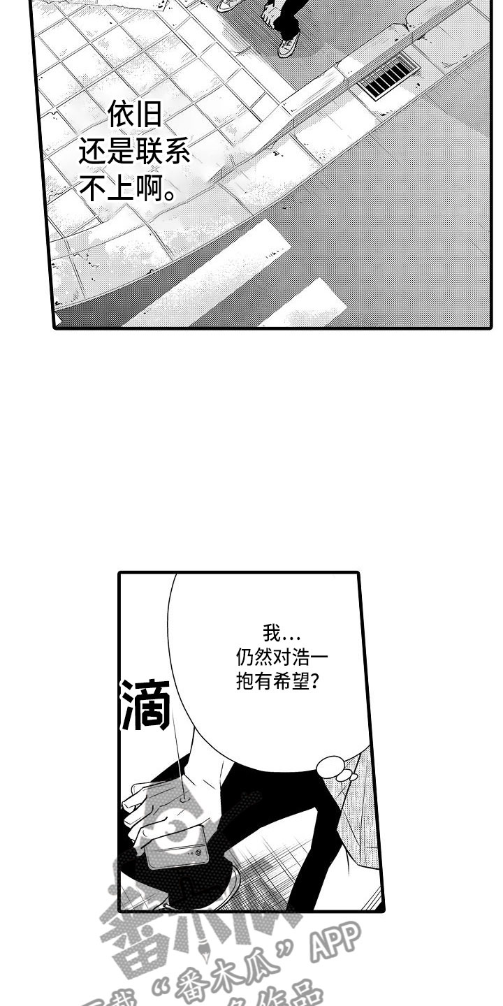 优等生下水记漫画,第12章：拒绝2图