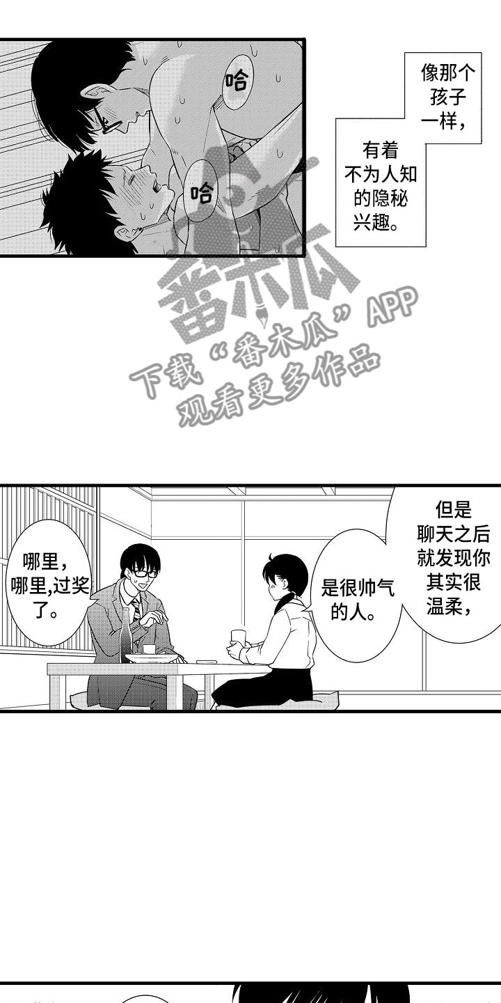 优等生的弱点被抓住了H漫画,第13章：是傻子1图