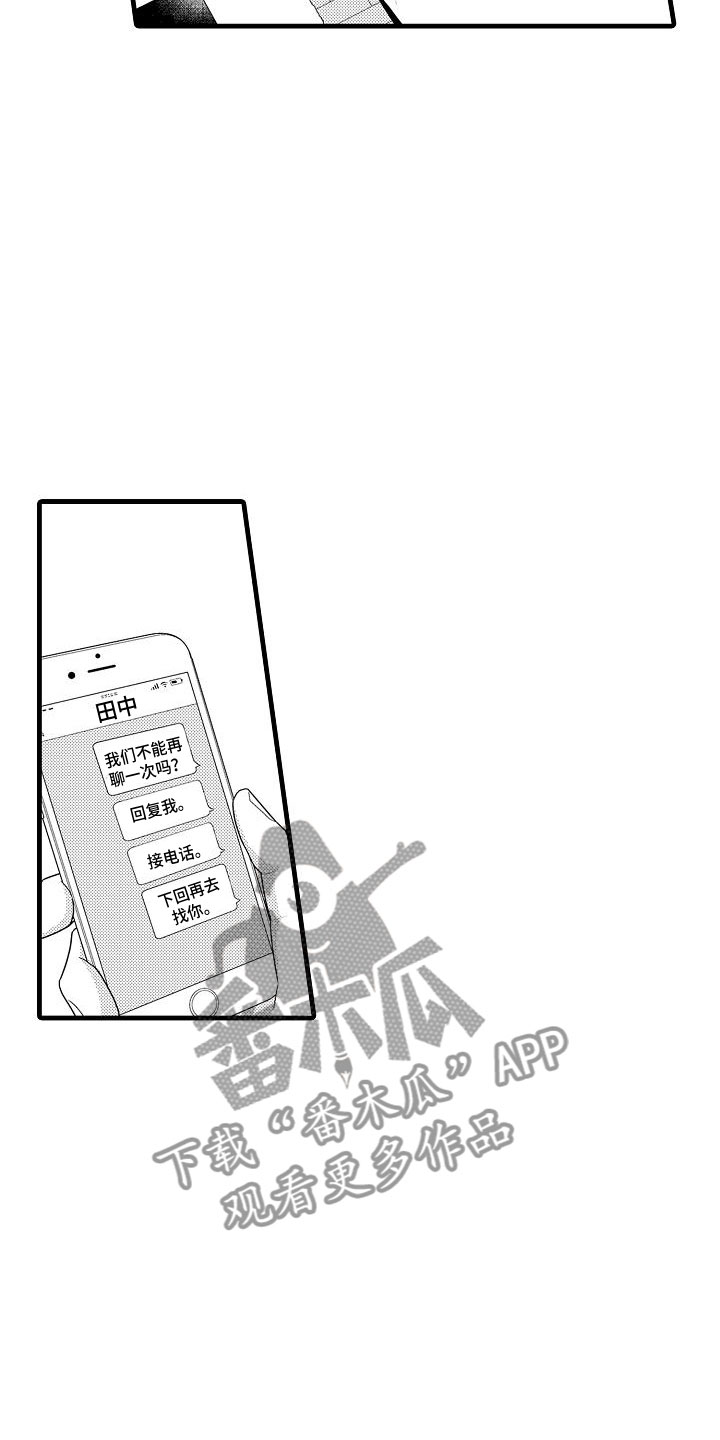 优等生的特殊待遇推荐漫画,第7章：失魂落魄2图