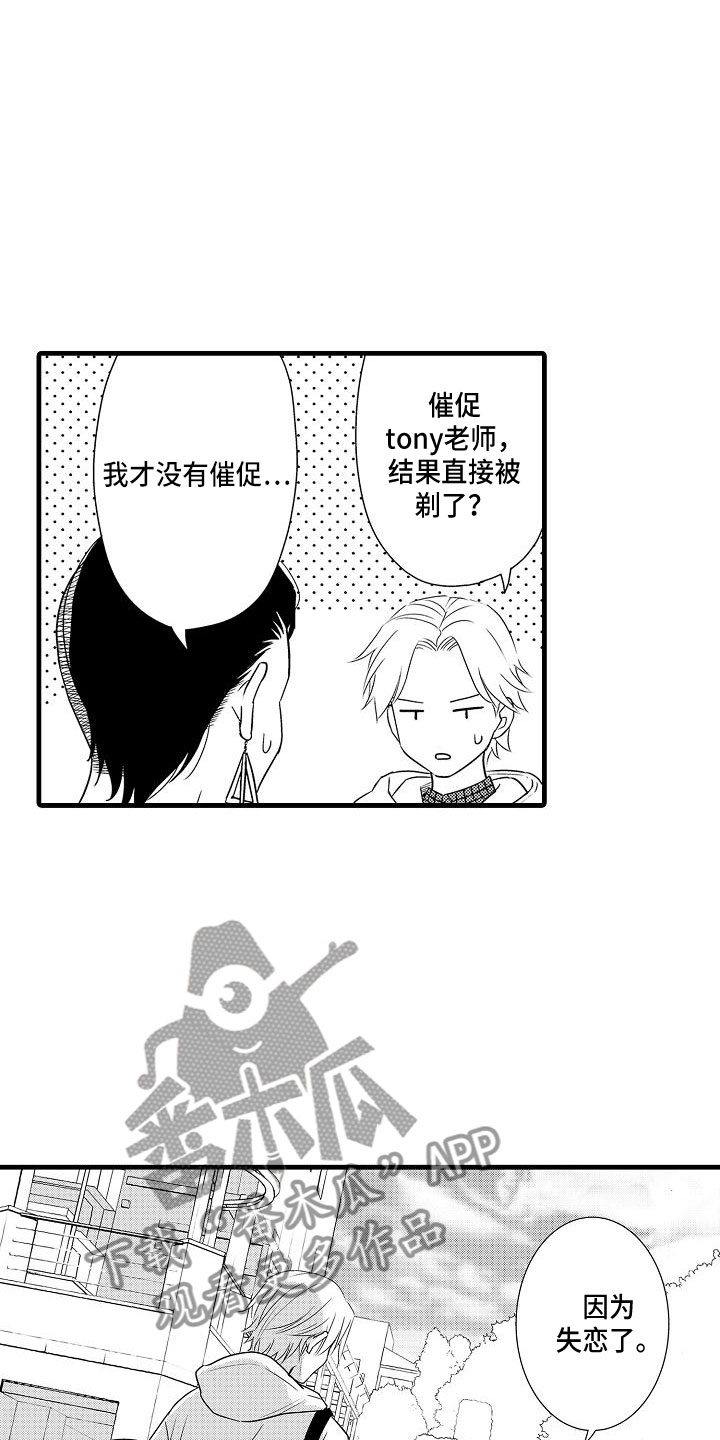 优等生的弱点漫画,第7章：失魂落魄2图