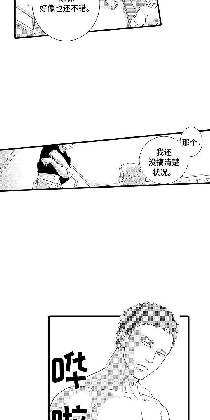 优等生系列漫画,第16章：精神错乱2图