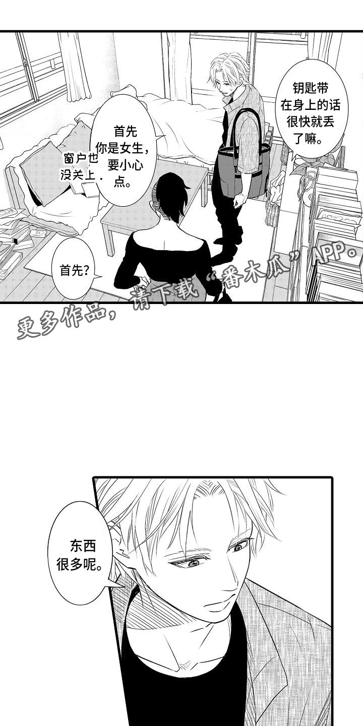 优等生的特殊待遇最新章节无弹窗笔趣阁漫画,第11章：迅速1图