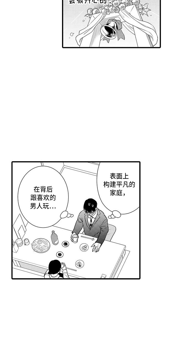 优等生的弱点被抓住了H漫画,第13章：是傻子2图