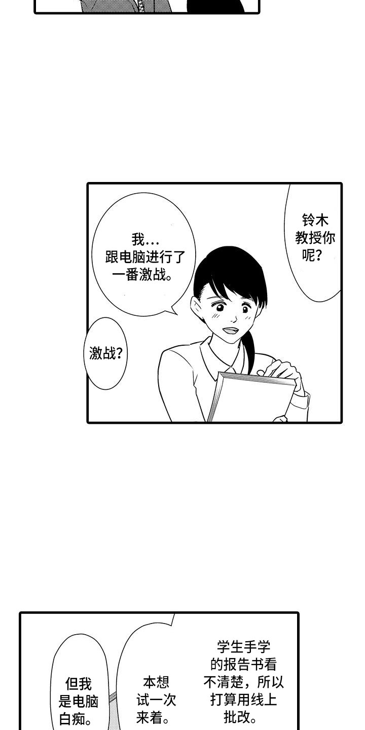 优等生的培养措施及目标是什么漫画,第12章：拒绝2图