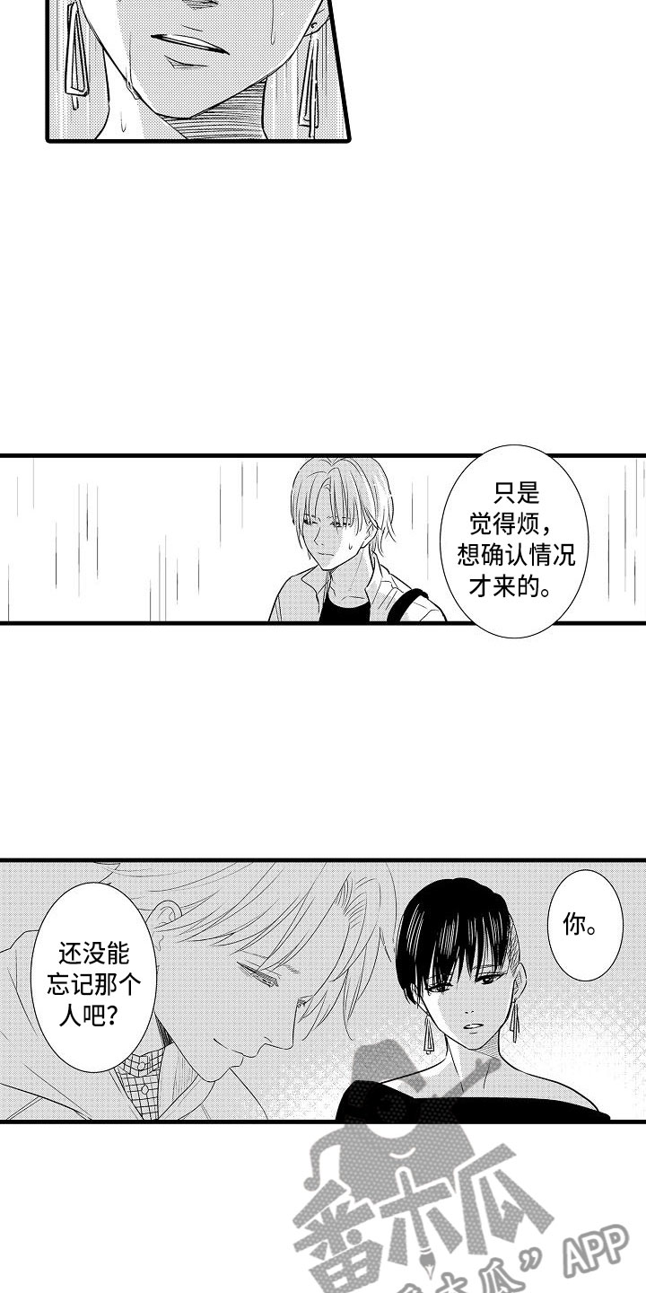 优等生下水记漫画,第12章：拒绝1图