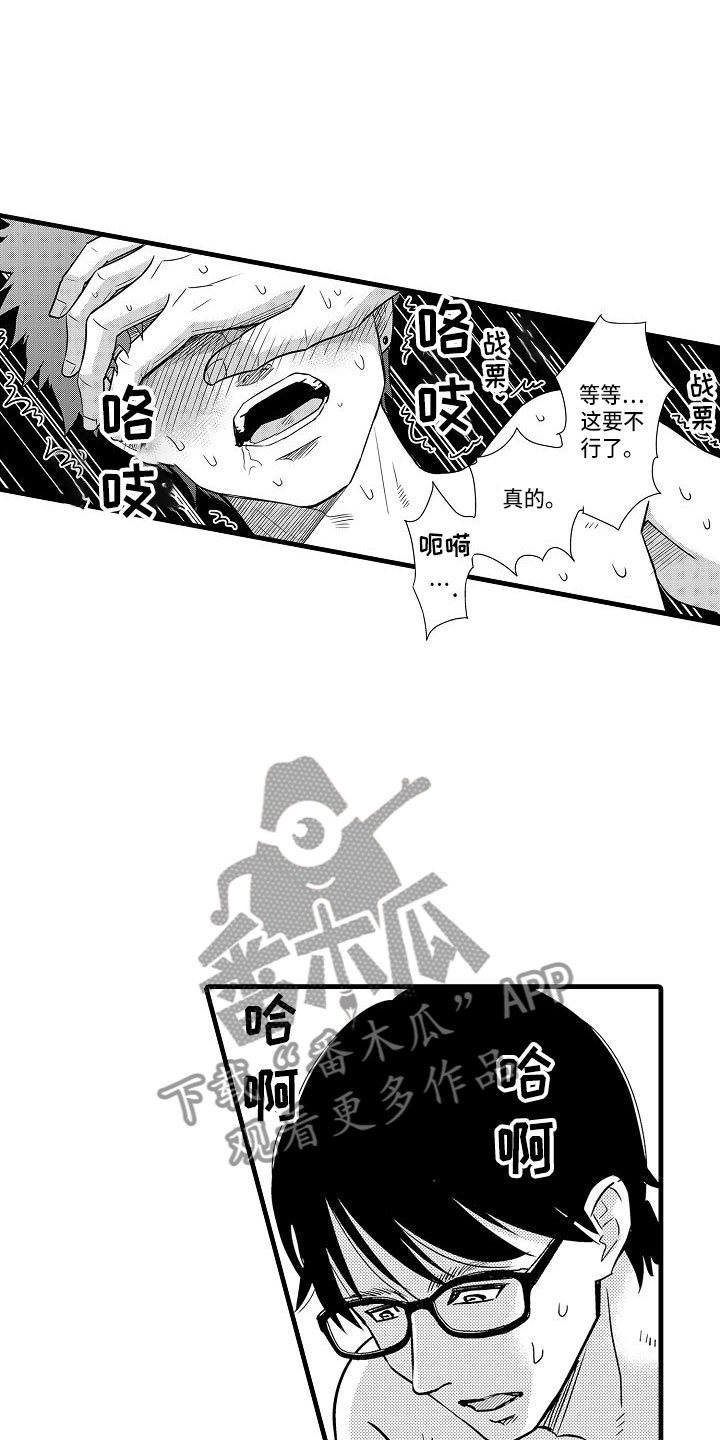 优等生的弱点漫画,第9章：代餐2图